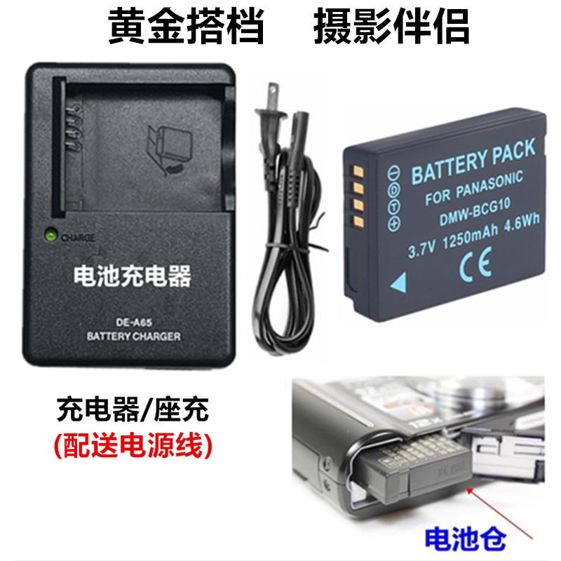 เหมาะสําหรับ Panasonic DMC-ZS1 ZS5 ZS6 ZS7 ZS8 ZS10 กล้องดิจิตอล BCG10 แบตเตอรี่ + เครื่องชาร์จ