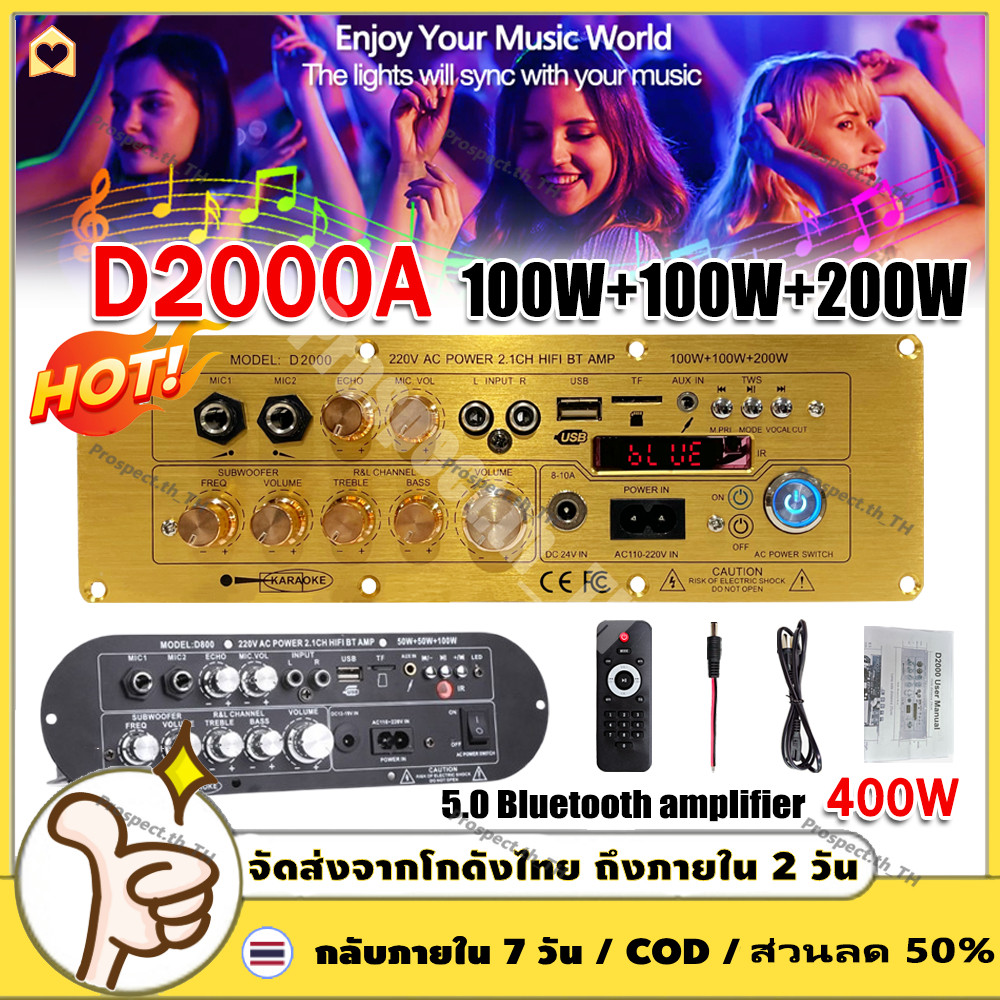 400W เครื่องขยายเสียงบลูทูธ D900 D2000A แอมขยายเสียง แอมป์จิ๋ว D800 D1500 เพิ่มพลัง แอมขยายเสียง เคร