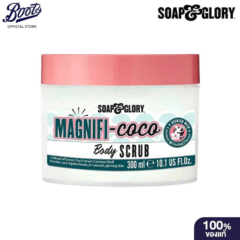 Soap & Glory Magnificoco Body Scrub 300 Ml โซพ แอนด์ กลอรี่ แมกนิฟิ-โคโค่ บอดี้ สครับ 300 มล.