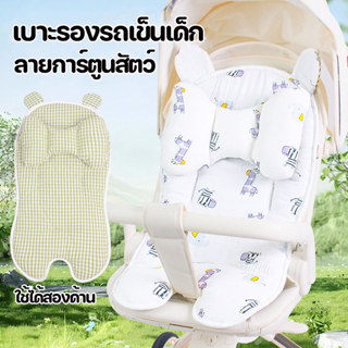 เบาะรองรถเข็น​เด็ก เบาะรองคาร์ซีท ลายการ์ตูนสัตว์ ผ้ารองรถเข…