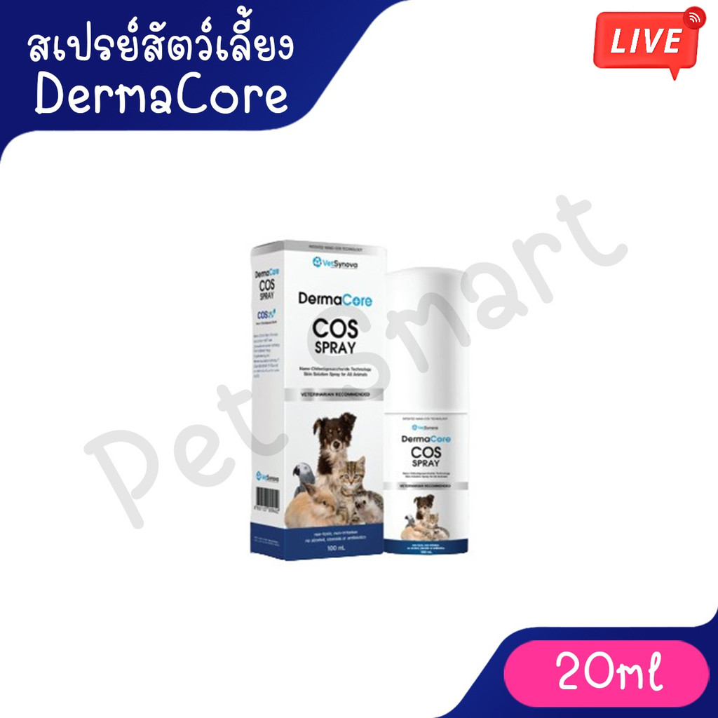 Live [20ml] DermaCore COS Spray สเปรย์สำหรับโรคผิวหนังติดเชื้อรา แบคทีเรีย ยีสต์ และแผลในสัตว์เลี้ยงทุกชนิด