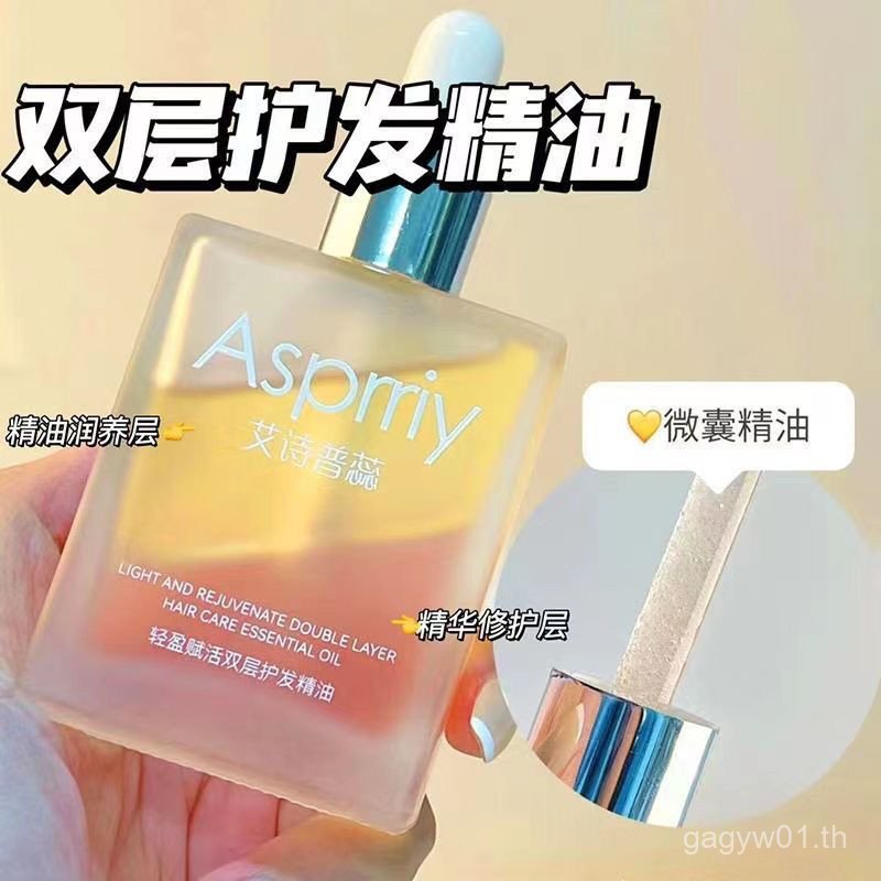 O20D พร้อมสต็อก Aishipri Hair Care Essential Oil ml ผู้หญิง Double Layer Hair Care Repair แห้งแยกผมน