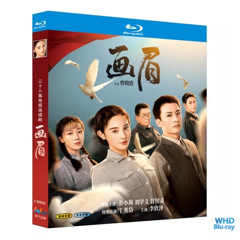 เพลงละครจีน Thrush / Hua Mei (2023) Peng Xiaoran และ Liu Xueyi 2BD | แผ่นบลูเรย์ชนิดบรรจุกล่องใหม่เอ