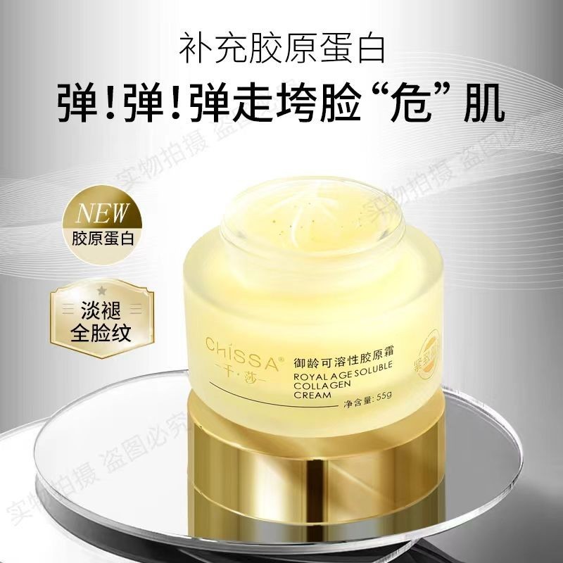 ChiSSA ChiSA Royal Age ที่ละลายน้ําได้คอลลาเจนครีม ChiSSA Brushed Reorganization Cream Nourishing An