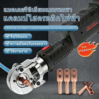 คีมไฮดรอลิกแบบชาร์จไฟได้ มินิ ES-300 คีมลวดลิเธียมด้ามตรง คีมจีบขั้วไฟฟ้า คีมจีบ รองรับการทำงานจีบขั้วแบบต่อเนื่อง