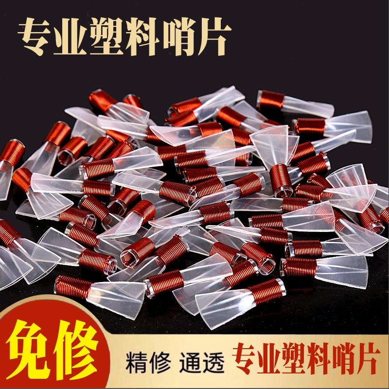 一道筋材质树脂哨片专业免修哨子唢呐一根筋精修塑料配件叫嘴子Suona Whistle, Folk Suona Whistle, Suona Horn, Plastic Whistle, Reed Pr