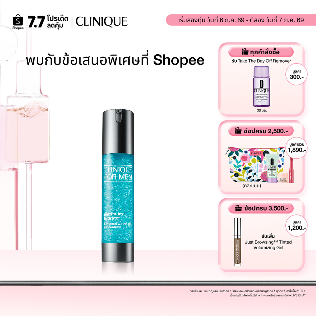 คลีนิกข์ Clinique For Men Maximum Hydrator Activated Water-Gel Concentrate 48ml