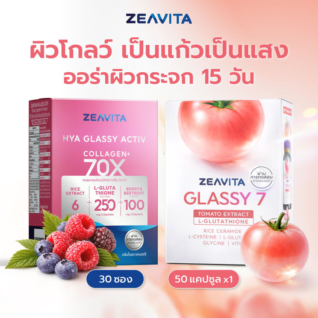 ซีวิต้า คอลลาเจน ไฮยา กลาสซี่ แอคทีฟ 70X (30ซองx1กล่อง) + กลาสซี เซเว่น กลูต้าผิวกระจก วิตามินแก้วแสง Zeavita