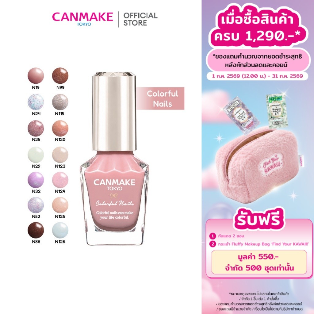 CANMAKE COLORFUL NAILS น้ำยาทาเล็บ