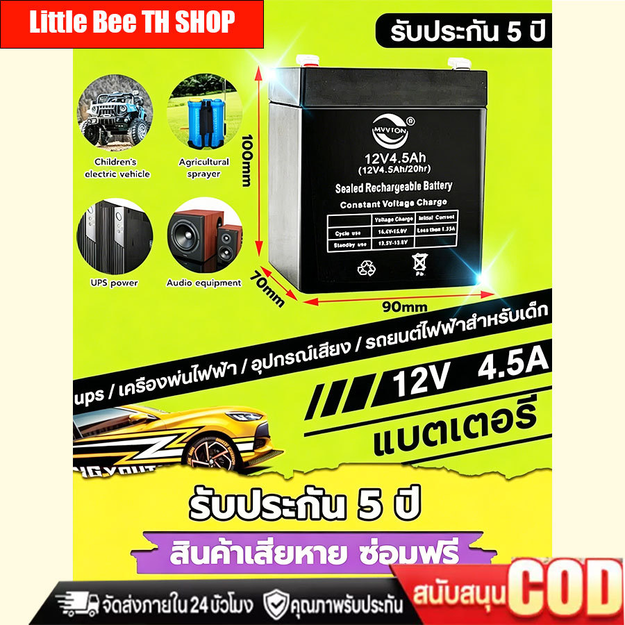 【COD】แบตเตอรี่ Battery 12V-4.5Ah สำหรับ UPS สำรองไฟ อุปกรณ์อิเล็คทรอนิกส์