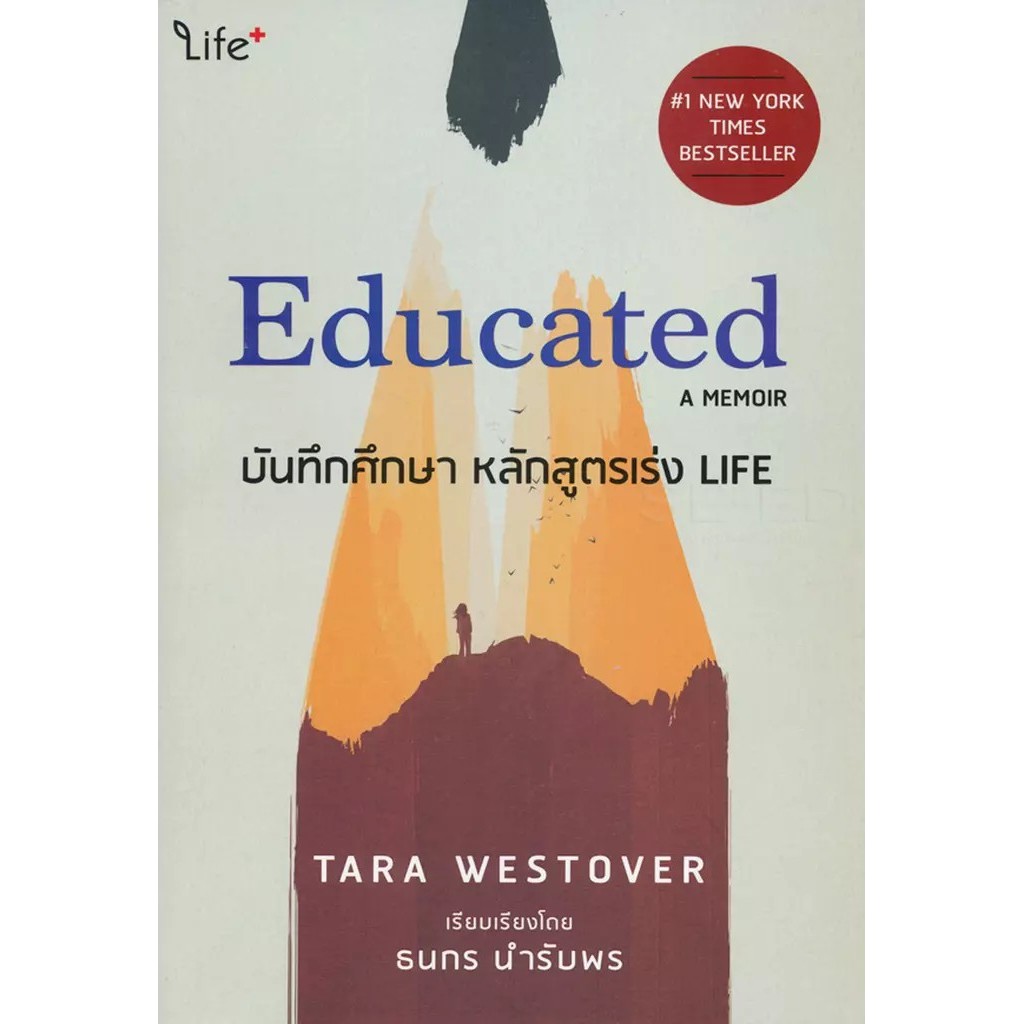 Bookverse บันทึกศึกษา : หลักสูตรเร่ง Life