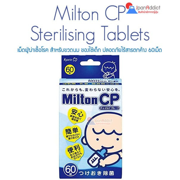 Milton CP Sterilising (30pcs, 60pcs) เม็ดฟู่ฆ่าเชื้อโรค สำหรับขวดนม ของใช้เด็ก ปลอดภัยไร้สารตกค้าง