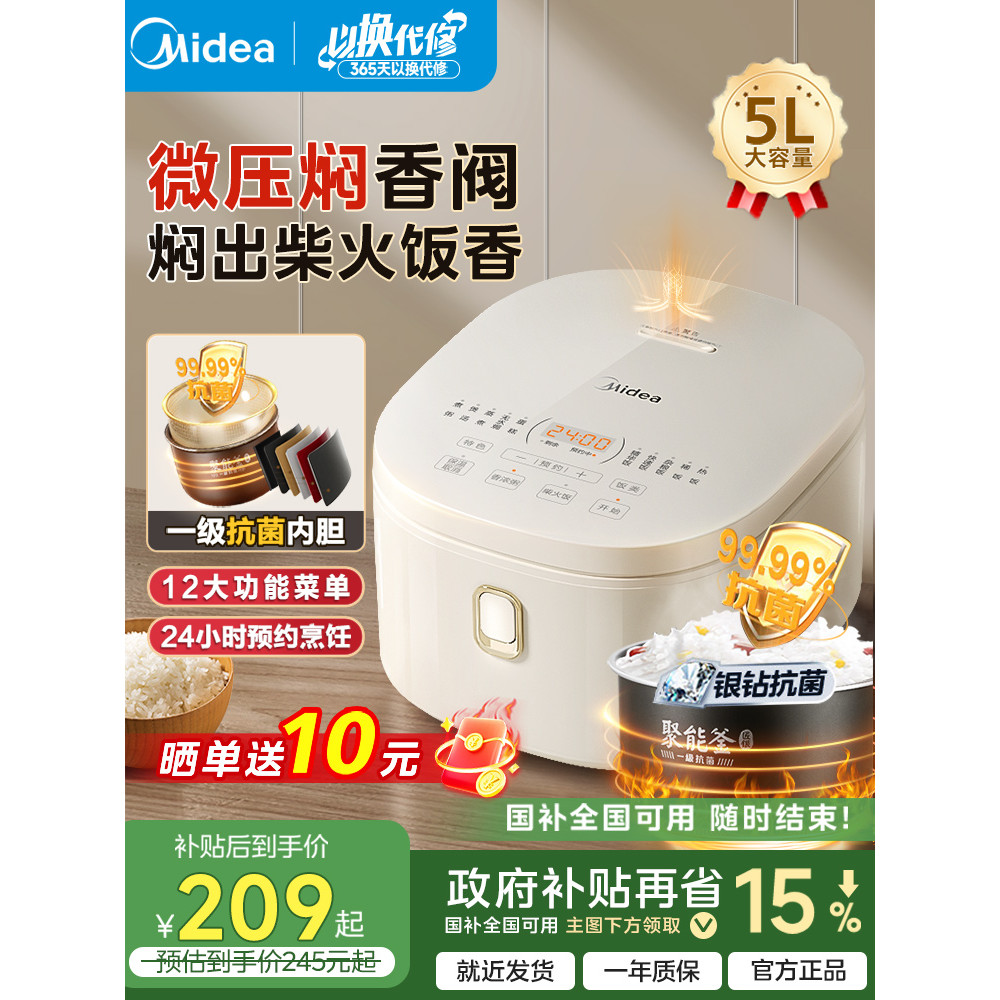 M Midea หม้อหุงข้าวในครัวเรือน 5LL สมาร์ทความจุขนาดใหญ่หม้อหุงข้าวมัลติฟังก์ชั่นฟืนหม้อหุงข้าว