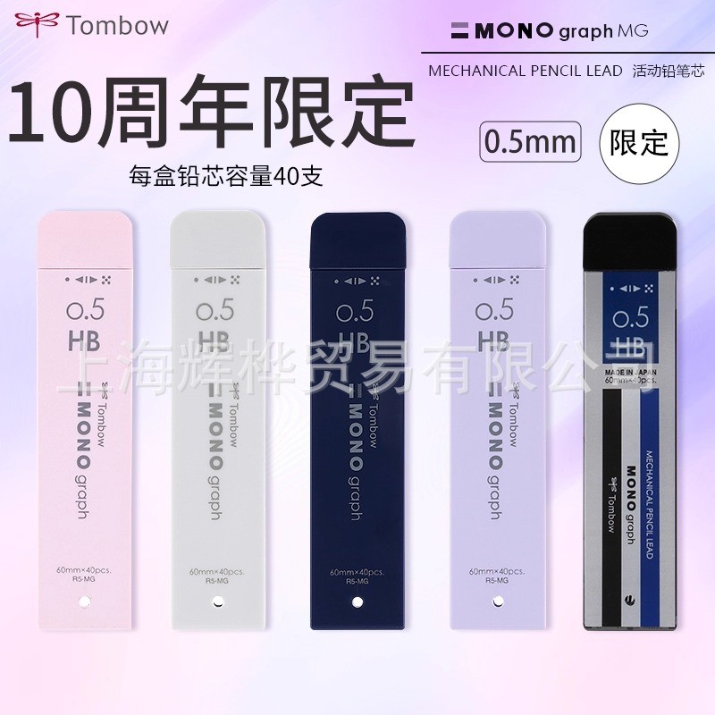 Spot Goods#10Anniversary New Model tombow Dragonfly lead core MONO Mechanical pencil lead0.5mm The r
