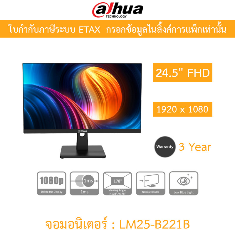 Dahua Monitor จอมอนิเตอร์ 24.5" FHD ลดแสงสีฟ้า 144Hz 1920 × 1080 IPS รุ่น LM25-B221B