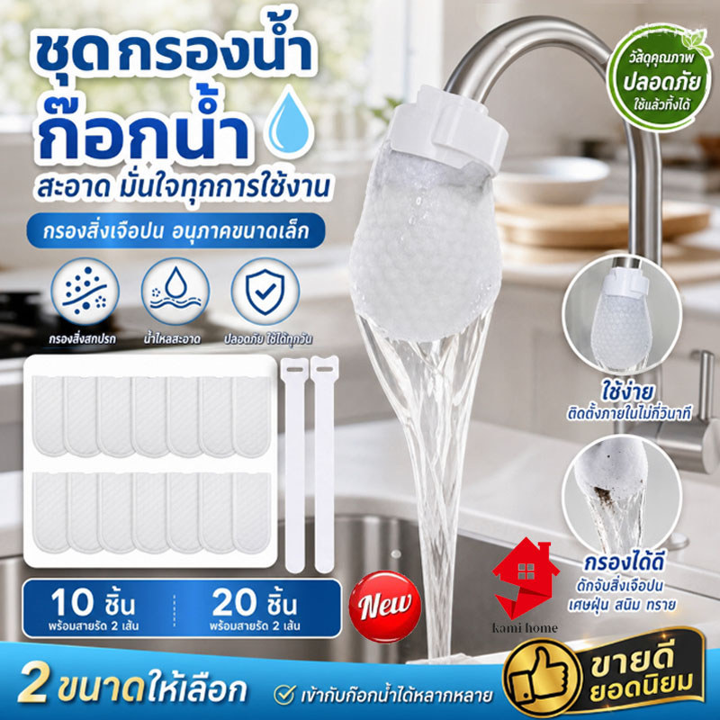 10/20ชิ้น กรองก๊อกน้ําผ้าฝ้ายป้องกันการกระเด็นและกรองน้ําประปาซีเมนต์ทรายสนิมขนาดและสิ่งเจือปนอื่นๆ