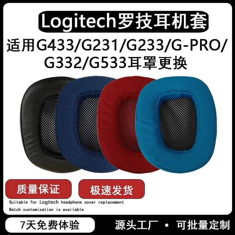 เหมาะสําหรับ Logitech Logitech G433 G233 GPRO หูฟัง G533 G231 G331 หูฟัง Earmuff หูฟังหูฟังตาข่ายหูฟ