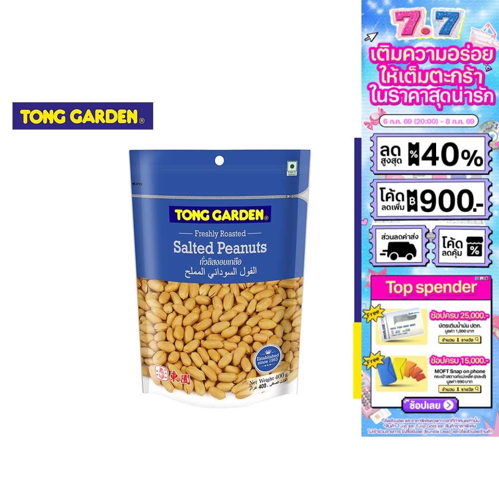 Tong Garden ธัญพืชอบเกลือ เลือกได้ 5 ชนิด