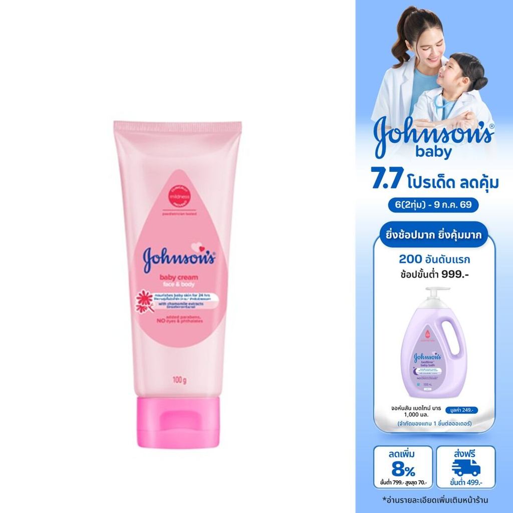 จอห์นสัน เบบี้ ครีม เฟซ แอนด์ บอดี้ 100 ก. Johnson's Baby Cream Face & Body 100 g.