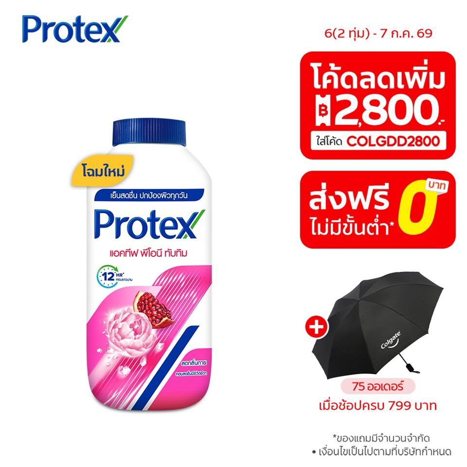 [มี 3 แพ็คให้เลือก] แป้งเย็นโพรเทคส์ แอคทีฟ พีโอนี & ทับทิม 140 กรัม Protex Talcum Active Peony & Pomegranate 140g