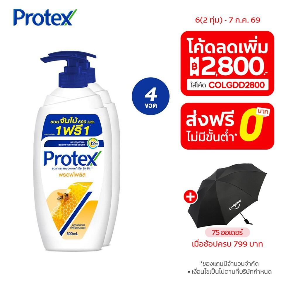 [มี 5 สูตรให้เลือก] ครีมอาบน้ำ โพรเทคส์ ขวดปั๊ม 600 มล. Protex Shower Cream  600 ml Pump (4ขวด)