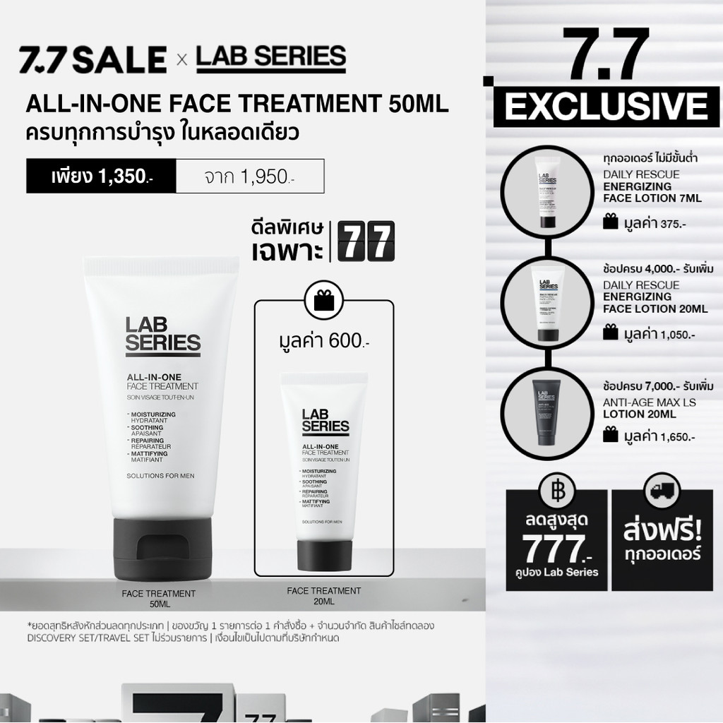LAB SERIES All-In-One Face Treatment 50ml ครีมบำรุงหน้าผู้ชาย ทรีตเมนต์  ครีมทาหน้าชาย สกินแคร์ผู้ชาย