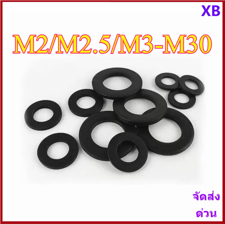 แหวนรองแบน 8 เกรด (สีดํา) ปะเก็น GB97 แหวนรองแบนโลหะขยายสกรูหนารอบ meson / Flat Washer 8.8 Grade M2/M2.5/M3-M30 XB-ZZ-2