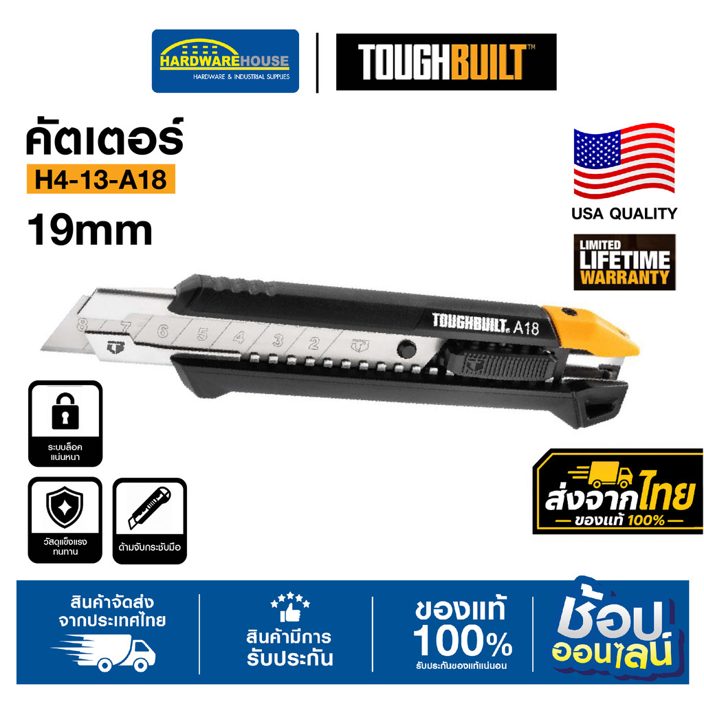 TOUGHBUILT คัตเตอร์ 19mm รุ่น H4-13-A18 มีดคัตเตอร์ใบหัก Heavy Duty ด้ามยางกันลื่น