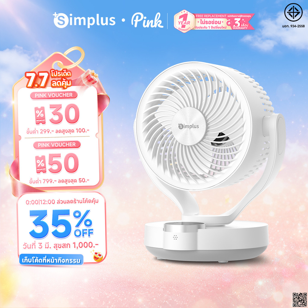 Simplus AI Voice-Controlled Fan พัดลมไฟฟ้าอัจฉริยะ สั่งงานด้วยเสียง กระจายกลิ่นหอม รีโมทคอนโทรล ตั้งเวลาได้ 12ชม DFSH021