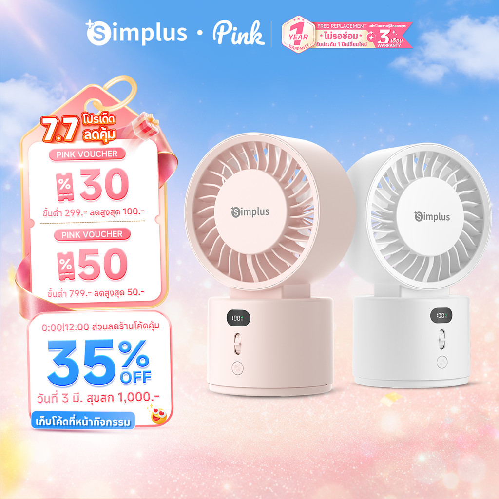 Simplus Mobile Fans พัดลมตั้งโต๊ะ ปรับระดับลมได้ 100 ระดับ ชาร์จ Type-C / เสียบใช้ต่อเนื่อง กระจายลมได้กว้าง DFSH022