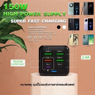 ที่ชาร์จ หัวชาร์จเร็ว ที่ชาร์จแบต 150W ชาร์จเร็ว3.0 6พอร์ต USB Type-c Fast Port Chargeing รองรับทุกรุ่น