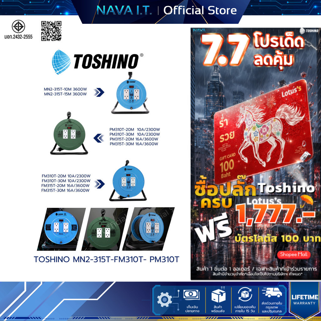 TOSHINO MN2-315T-FM310T- PM310T ปลั๊กไฟช่าง ปลั๊กพ่วง ล้อเก็บสายจานเหล็ก 3600W 10M /15M/20M/30M