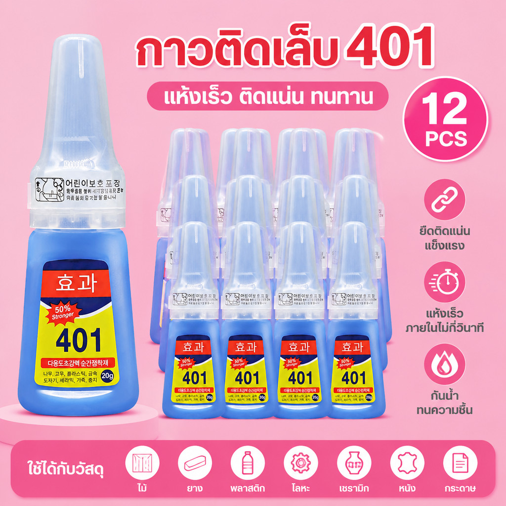 12 ชิ้น 🎉 กาวติดเล็บปลอม กาวต่อเล็บ PVC กาวติดเพชร อะไหล่แต่งเล็บ แบบไม่ต้องอบ