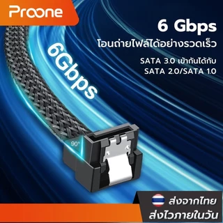 Proone Shop สาย SATA 3.0 Harddisk Data Cable 6Gbps หัวงอ 90 องศา และ หัวตรง ยาว 50cm