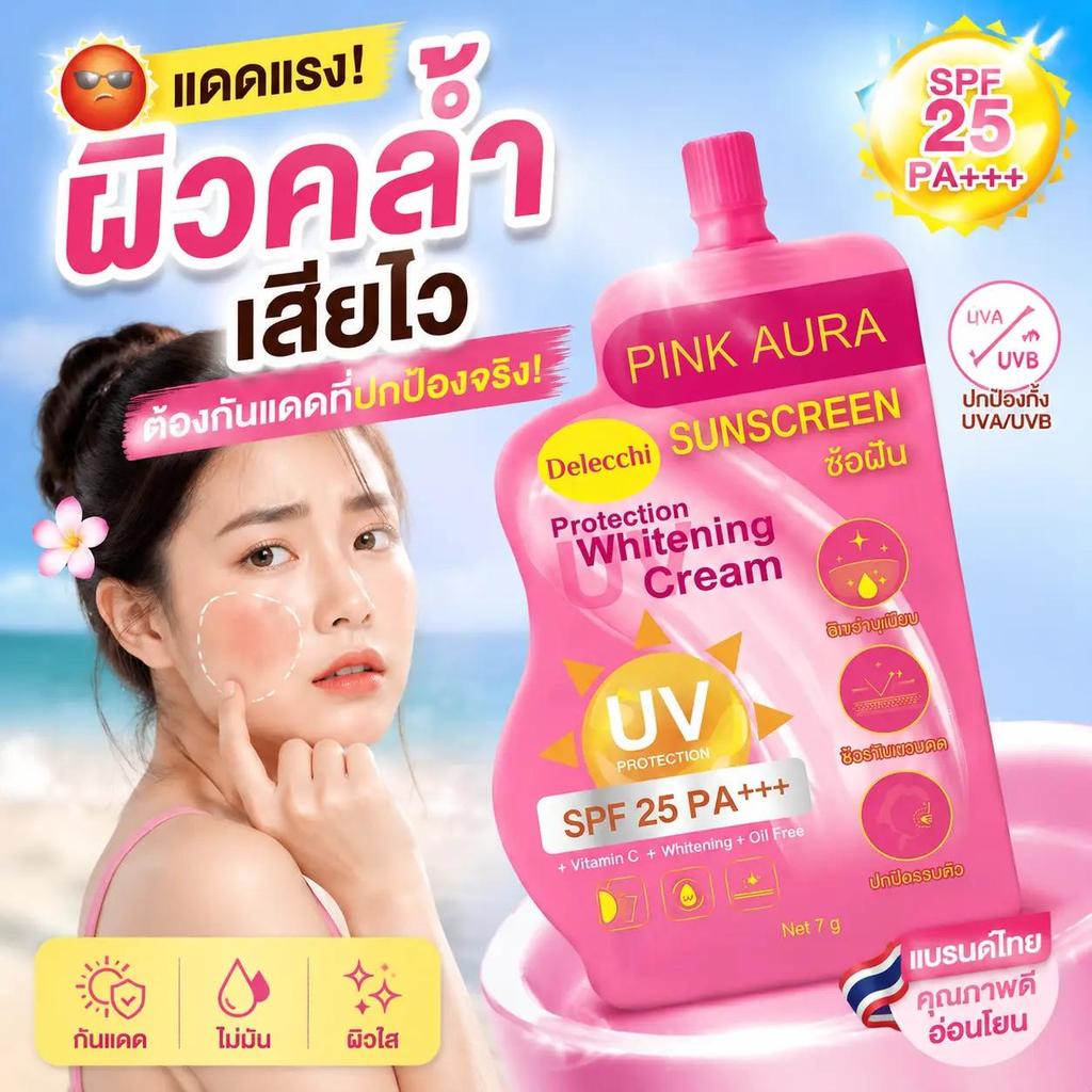 【ซื้อ 1 แถม 3】Delecchi น้ำกันแดด SPF25+ PA++++ กันแดดหน้า กันแดดโทนอัพ เนื้อบางเบา กันแดด ทาหน้า ไม่เหนียว ไม่มัน