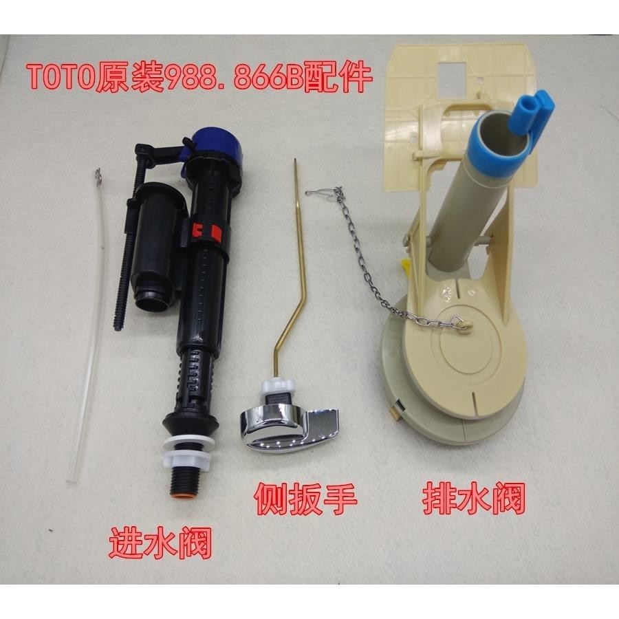 Tot Toilet cw854/864/874/904/988 Inlet Valve Drain Valve ชุดประแจวาล์วอุปกรณ์เสริม