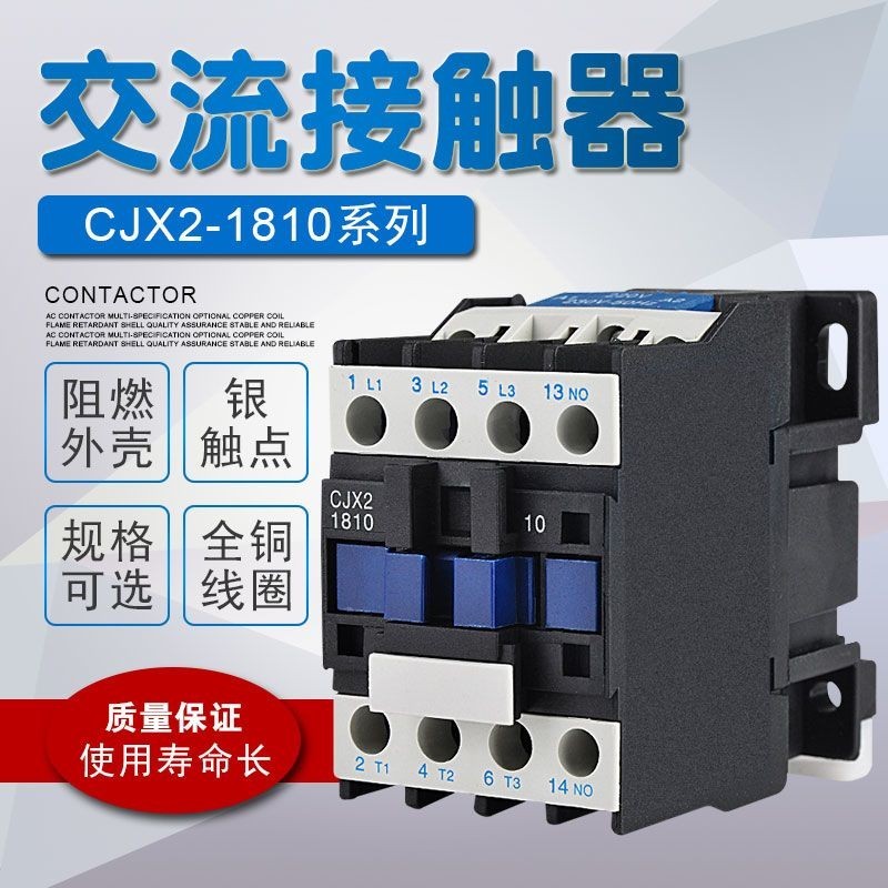 CJX2-1810 คอนแทค AC CJX2-0910 1210 2510 3210 สามขั้ว 220/380V 18Afiuii