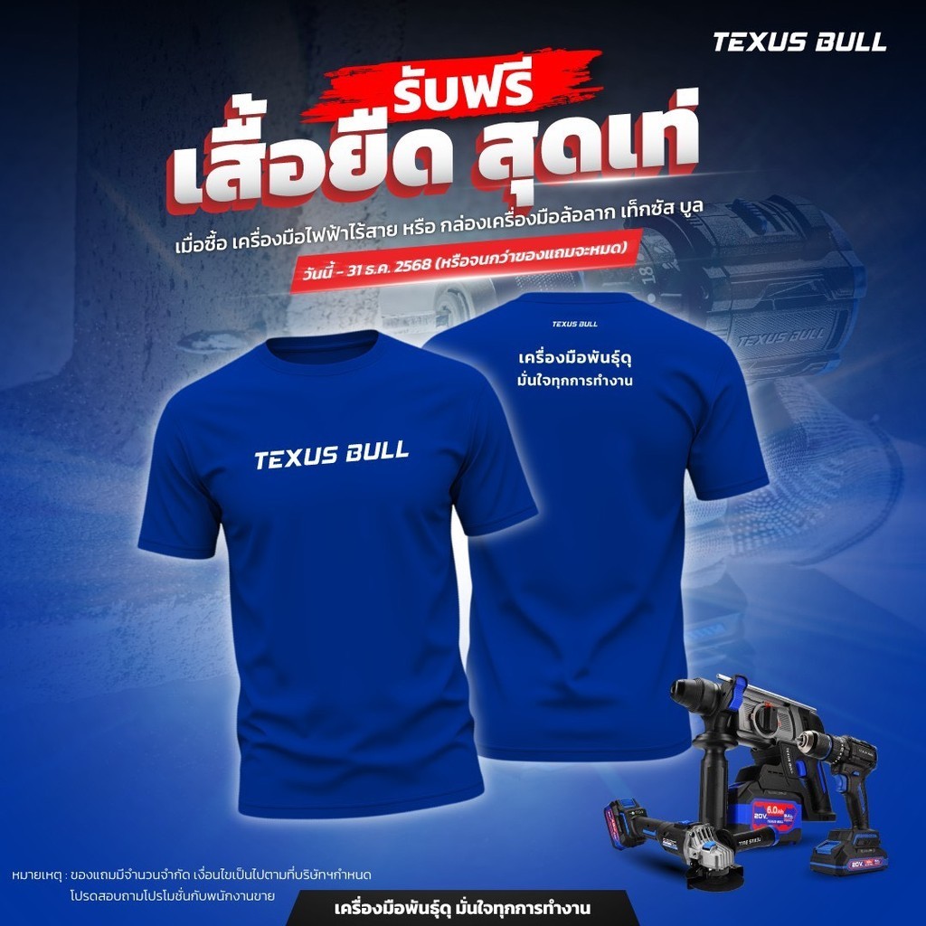 สินค้าแถม งดจำหน่าย TEXUS BULL เสื้อยืด รุ่นใหม่ LIMITED รูปที่ 2