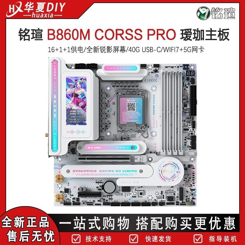 [Ming Xuan] MS iCraft B860M CROSSPro Aiga เมนบอร์ดสีขาว DDR5 wifi7 เมนบอร์ดสองมิติ x