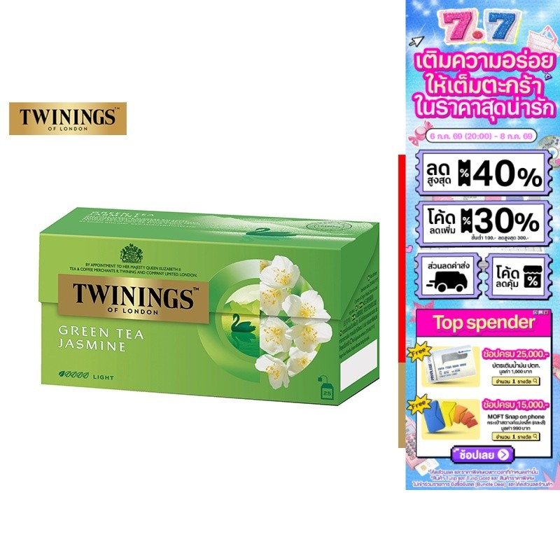 Twinings Jasmine Green Tea ทไวนิงส์ ชาเขียว จัสมิน กรีนที ชนิดซอง 1.8 กรัม แพ็ค 25 ซอง