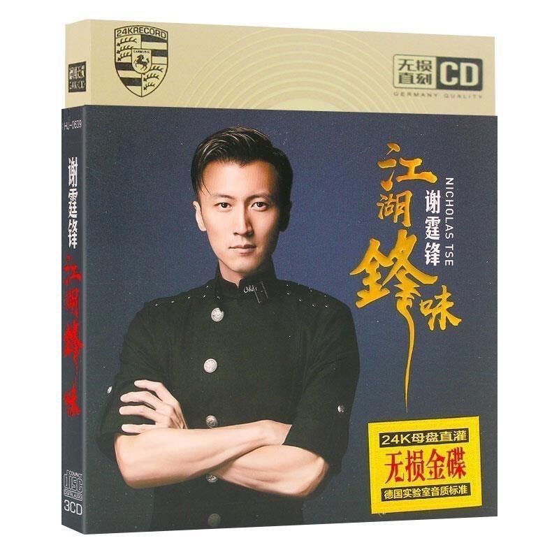 Xie Tingfeng CD Disc เครื่องเสียงรถยนต์ CD เพลงใหม่คอลเลกชันอัลบั้ม CD ครอบครัว CD เพลงเพลงแผ่น 7.7.