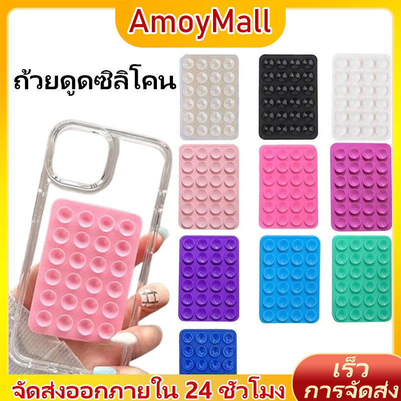 AMOY แผ่นซิลิโคนแปะมือถือ ติดได้ 2 ด้าน Silicone Suction  ไม่ต้องใช้กาว ใช้ซ้ำได้