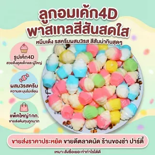 Jinlong ลูกอมรูปเค้ก 150g-1000g กัมมี่คัพเค้ก Lechao นุ่ม หนึบ ปลอดภัย อร่อยตรงปก ไม่จกตาแน่นอน