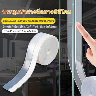 เทปซีล 1M ที่กั้นประตูกันแมลง เทปปิดขอบประตู เทปปิดขอบหน้าต่าง กั้นประตู ความกว้าง 25mm/35mm/45mm