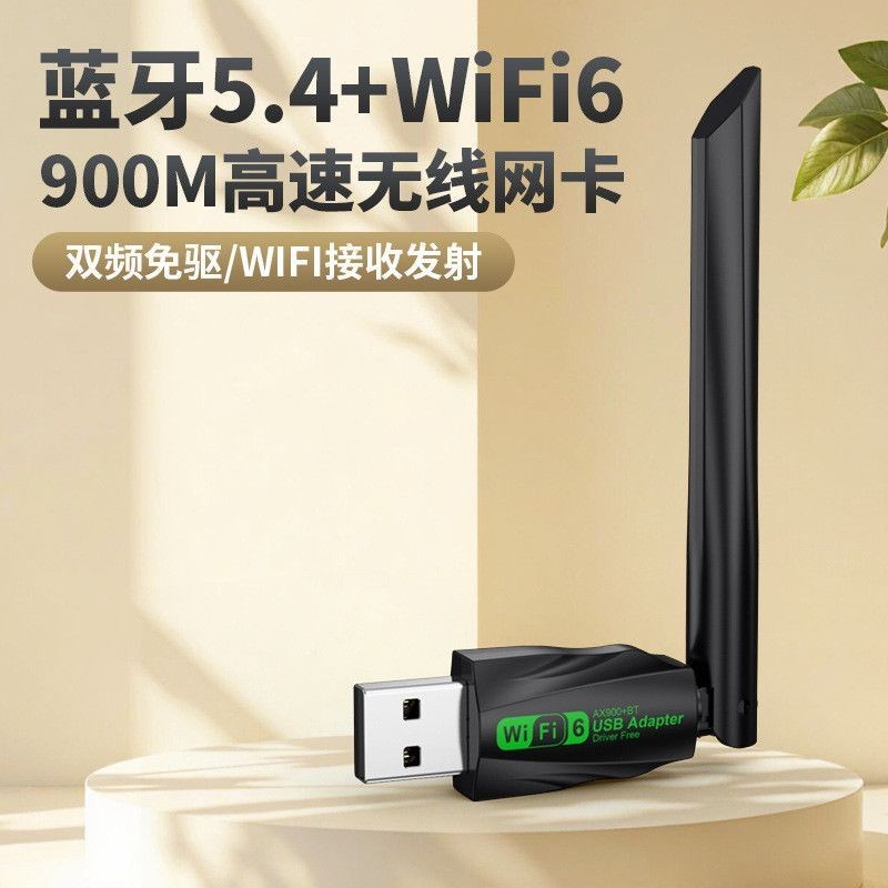 AX900 การ์ดเครือข่ายไร้สายบลูทูธไดรฟ์สองในหนึ่งเดียวคอมพิวเตอร์ตั้งโต๊ะแบบดูอัลแบนด์คอมพิวเตอร์โน้ตบ