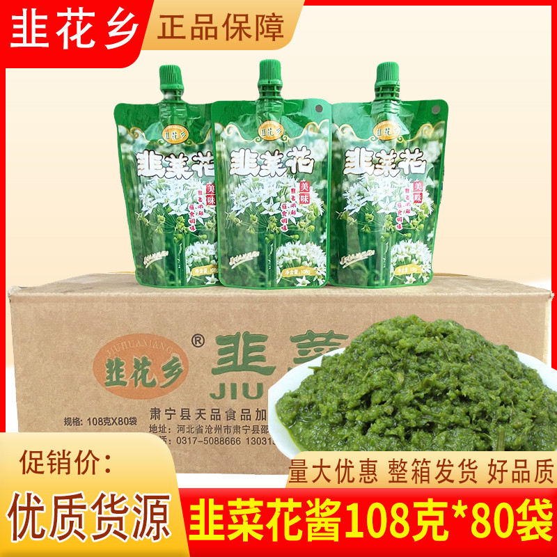 Leek ดอกไม้เมือง Leek ดอกไม้ซอส 108g ทั้งกล่องกระเป๋า Leek ซอสมองโกเลียในเก่าปักกิ่ง Lamb-Shab ในครั