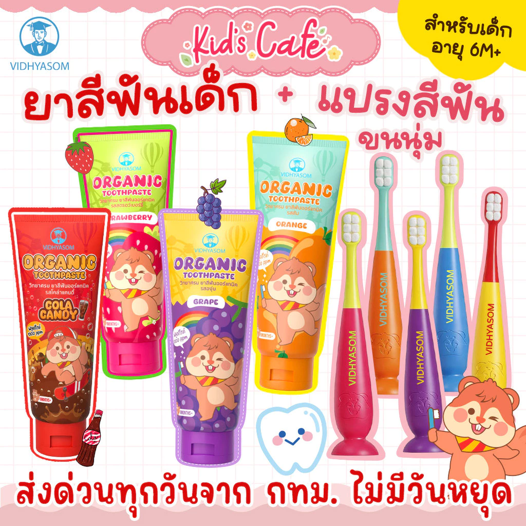 📫ส่งด่วนพิเศษตัดรอบ5โมง📫ยาสีฟันเด็ก ยาสีฟันเด็กมีส่วนผสม Food grade วิทยาศรม 40G