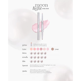 MEILINDA Moonlight Dolly Stick เมลินดา ดินสอดอลลี่อาย 2in1 ไฮไลท์ อายแชโดว์ ใช้ง่าย ขนาด 0.5 กรัม