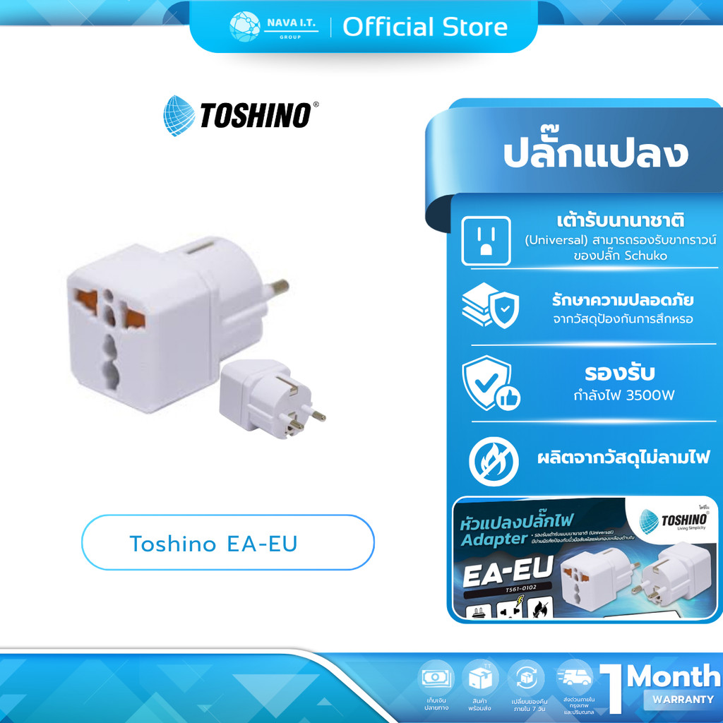 (มีส่งด่วน) Toshino EA-UK 3500W ปลั๊กแปลงขาต่างประเทศ Travel Adapter อังกฤษ, มาเลเซีย, สิงคโปร์ และฮ่องกง