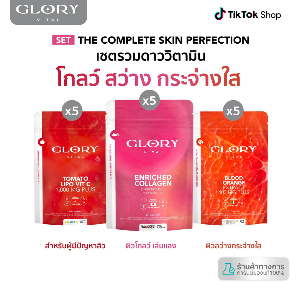 Glory Vital Enriched Collagen Collagen + Tomato Lipo VitC Tomato Vitamin C + Blood Orange Vitamin รว